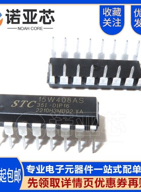 全新原装宏晶 STC15W408AS-35I-DIP16 直插DIP-16 STC单片机