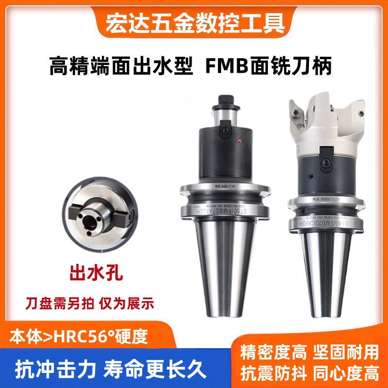 BT40 50数控高精端面中心出水FMB刀柄内冷FMH面铣刀盘刀柄动平衡