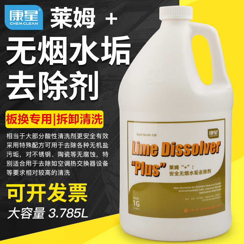 康星莱姆加莱姆+板式换热器专用除垢剂安全清洗剂拆卸式板换除垢