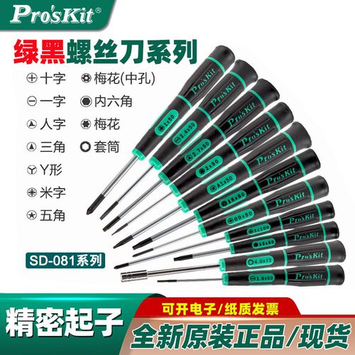 宝工SD-081系列绿黑十一字批精密起子螺丝刀梅花内六角套筒三角