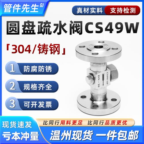 304不锈钢疏水阀CS49H-16C铸钢热动力圆盘法兰式蒸汽疏水器DN80