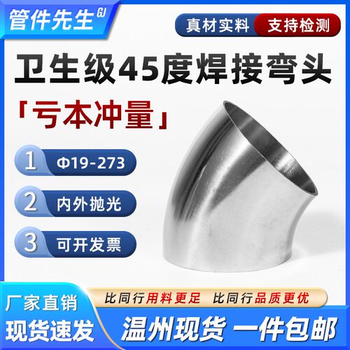 304不锈钢卫生级45度焊接弯头食品级抛光对焊冲压管件接头25 63