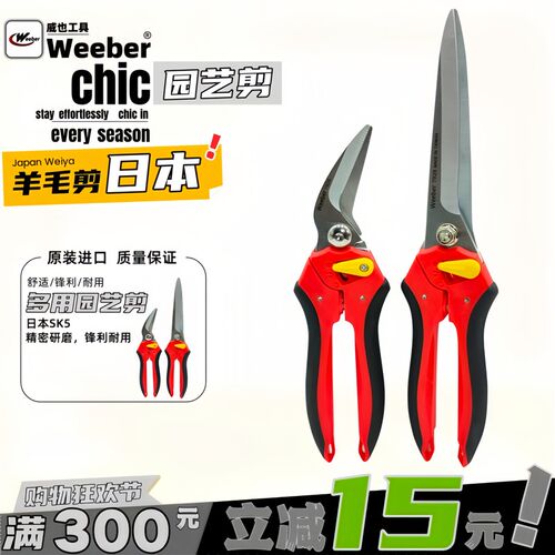 日本weeber威也进口园艺剪K7926弯头粗枝剪7929加长羊毛剪修枝剪