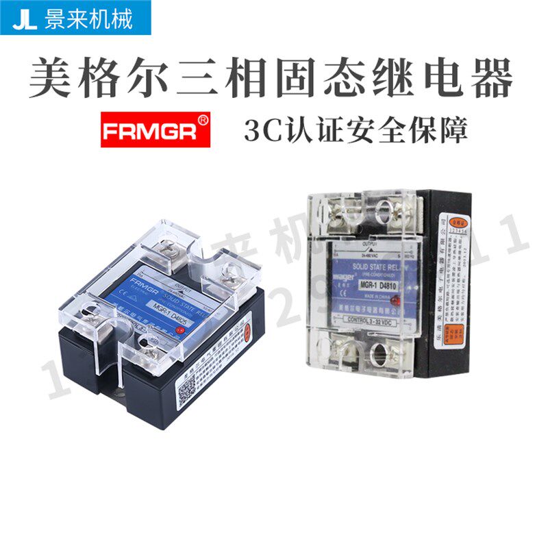 美格尔固态继电器MGR-1 D4825MGR-1 D4840 MGR-1 D4860直流交流
