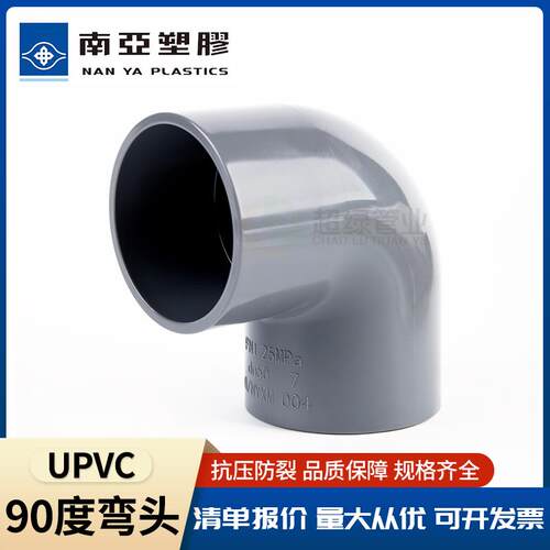 台塑南亚PVC给水90度弯头upvc直角弯头塑料给水管接头鱼缸配件32