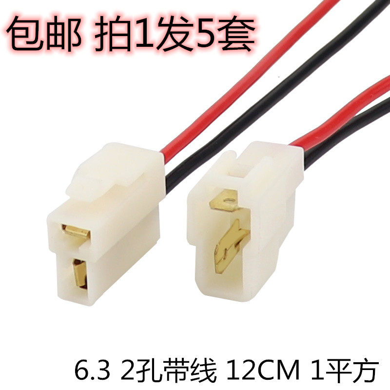 6.3-2P连接器 插簧连接器2孔ABS汽车连接器带线 插簧插片公母端子,标准件/零部件/工业耗材,输送带/传送带,淘宝优惠券,粉丝福利购,淘宝优惠卷
