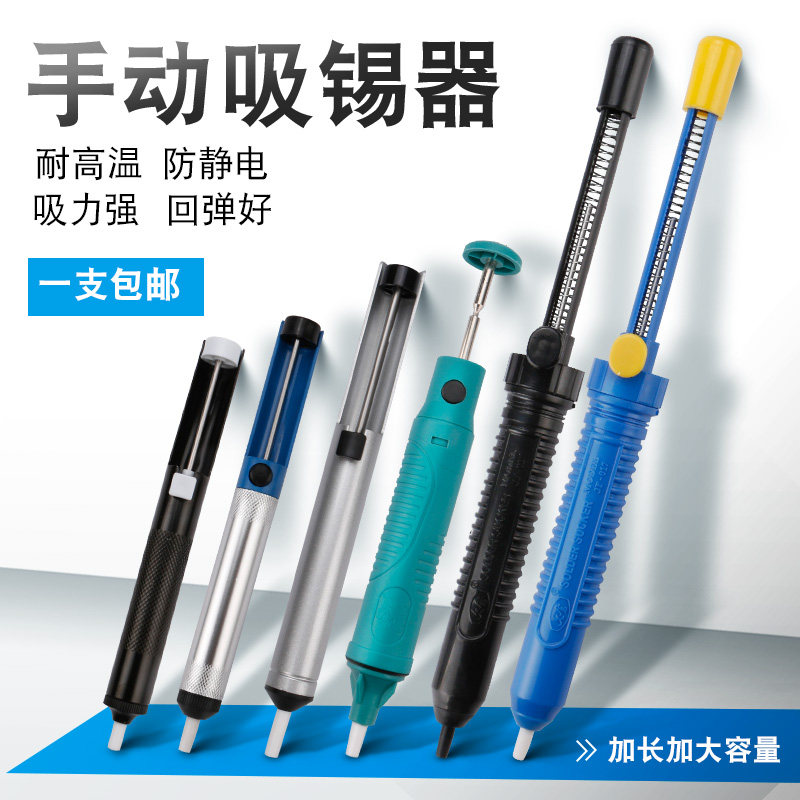 吸锡器017强力拆焊手动除锡渣 防静电大号小号焊锡焊点除锡枪