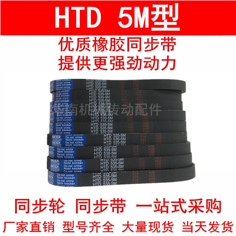 同步皮带 HTD 5M1650 5M1680 5M1685 5M1690 5M1700橡胶带齿距5MM