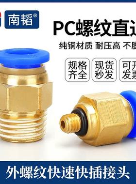 气动M5PC6快速-快直通PC8/ -气管外螺纹01-02PC4插01PC8-接头