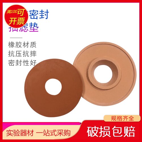 抽滤瓶垫 布氏漏斗密封垫 抽滤密封塞/75mm85mm