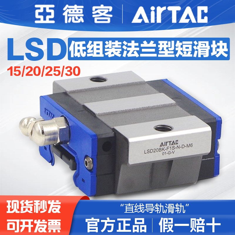 亚德客直线导轨滑轨LSD15/20/25/30-BK-F1S低组装法兰型短款滑块