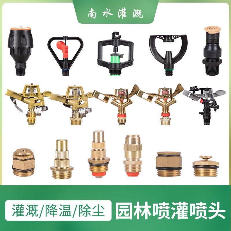 360度绿化喷淋摇臂喷头旋转洒水草坪园林喷灌浇水雾化灌溉自动