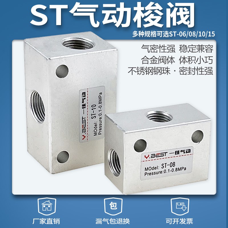 气动梭阀ST/KV-01/02/03/04/08/06逻辑阀铝15不锈钢10流量控制阀