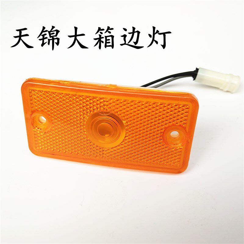 用于东风天龙天锦大力神三环昊龙征腾平板车大箱边灯边板灯侧灯
