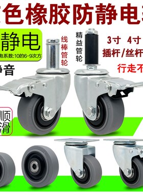 中型灰色TPR防静电轮超静音橡胶轮推车精益管插杆膨胀万向轮脚轮