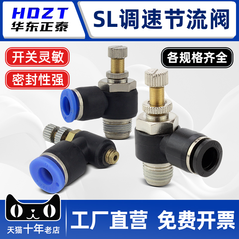 气动气管快速接头节流阀SL8-02调节阀门可调气缸SL6-M5 6-0110-03