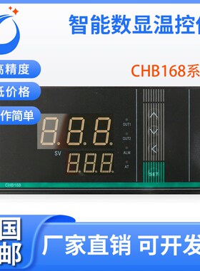 CHB168 0110111013 温度控制器 智能温控仪 PID调节 数显表