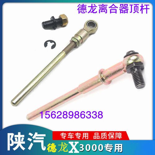 适陕汽德龙原厂件X3000离合器总泵顶杆F3000离合踏板机构连接推杆