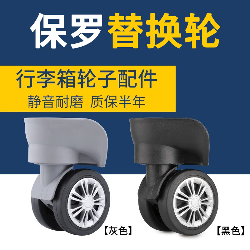 polo行李箱轮子通用轱辘替换万向轮旅行拉杆箱轮子配件通用静音轮,标准件/零部件/工业耗材,输送带/传送带,淘宝优惠券,粉丝福利购,淘宝优惠卷