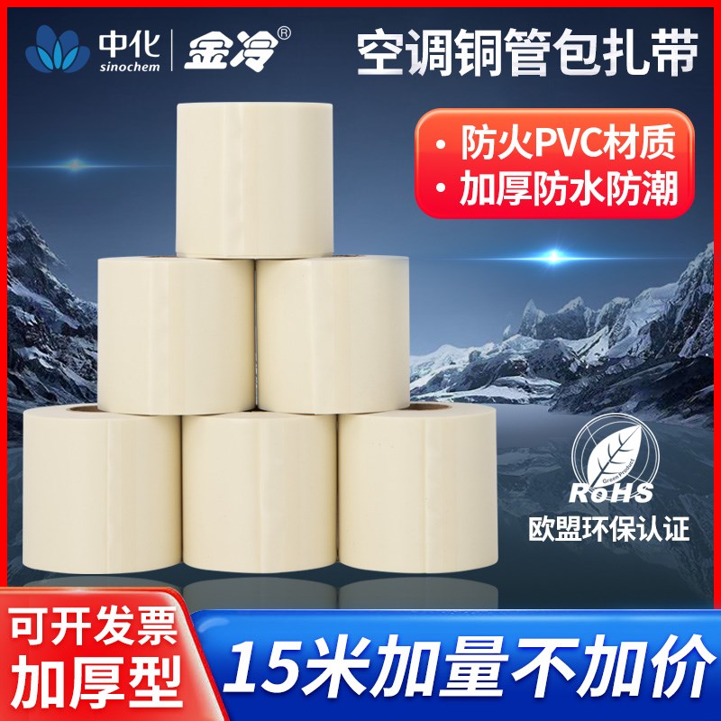 美的格力原厂配套 空调管包扎带防晒加厚外机保温管专用缠绕胶布