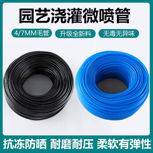 农业灌溉水管配件47喷灌毛管园艺工具塑料软管自动浇花吊挂微喷管
