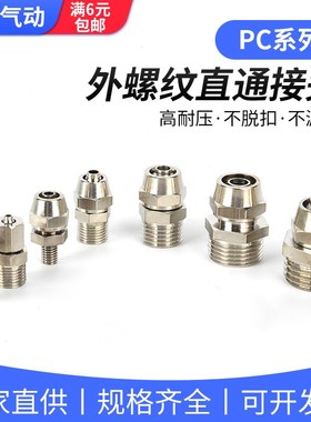 铜镀镍快拧气动接头气管快速PC直通PL弯头锁紧6 8 10 12-01 02 04