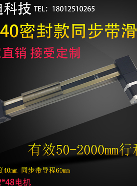 MF40密封同步带最长3米滑台模组摄影高速工作台含57步进电机包邮