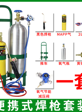 高温焊枪无氧焊炬小型MAPP气焊空调冰箱铜管维修工具焊接神器专用