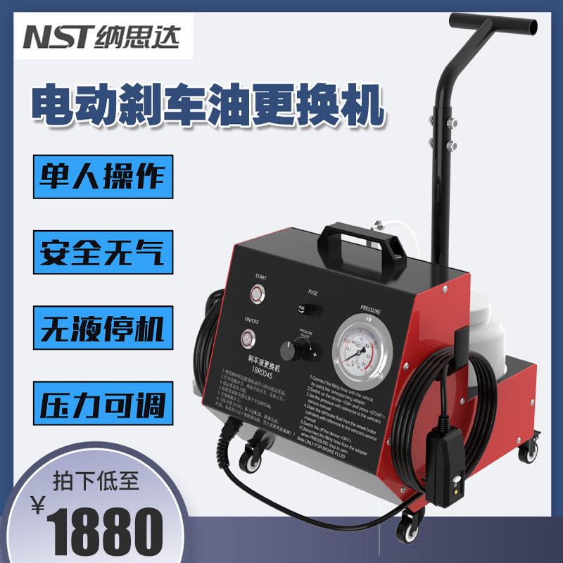NST纳思达电动制动液充放机刹车油更换机自动交换机换油设备220V