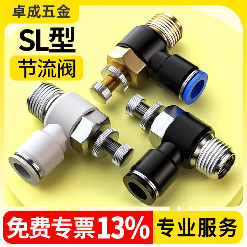 节流阀气压调节阀气动可调气阀气体流量控制排气开关配件SL6/8-02