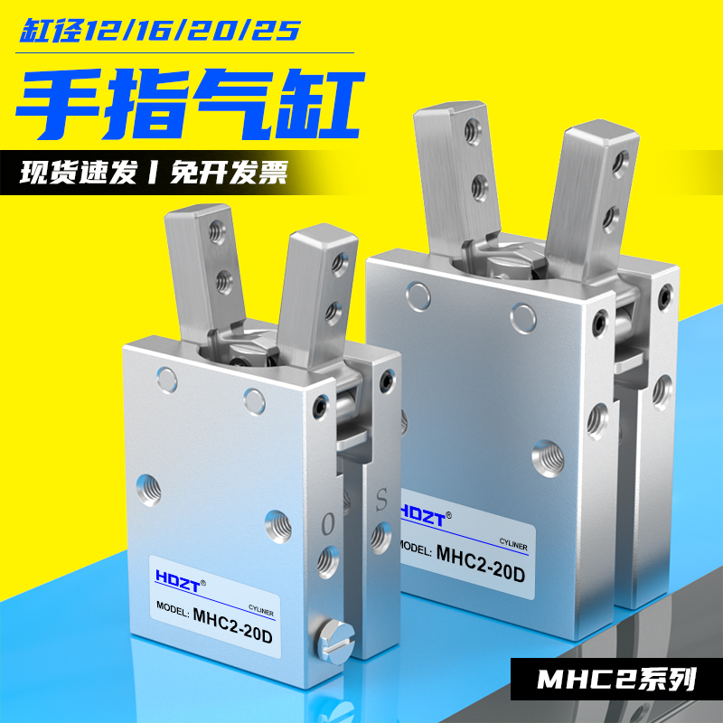 气动手指气缸MHC2-10D/16D/20D/25D/32D机械手夹具平行气爪手爪