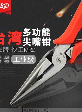 台湾FUJIYA F-106X台湾快工MA-205 电工多功能尖嘴钳 强力尖口钳