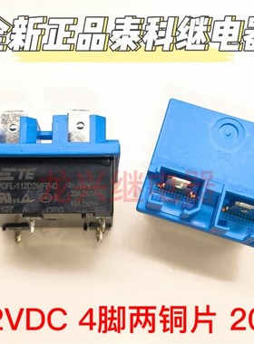 PCFL-112D2MFPC 一组常开 12VDC 4脚两铜片20A 全新泰科继电器OEG