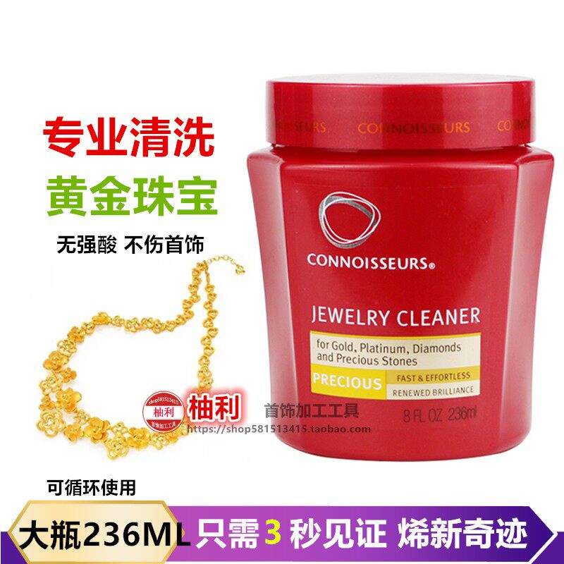 洗金水黄金专用进口专业洗K饰品金保养首饰清洗水18K银钻石清洗剂