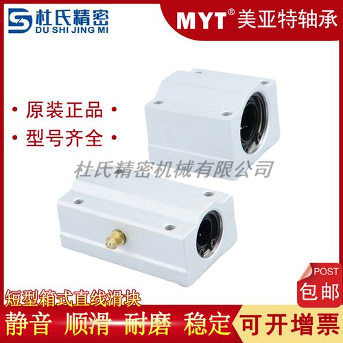 MYT直线轴承座SMYC SC6 8 10 12 13 16 20 25 30 35 40LUU5UU承钢
