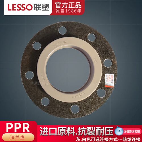 LESSO/联塑PPR 40 50 63 75 90 110法兰盘水管配件法兰套活套法兰