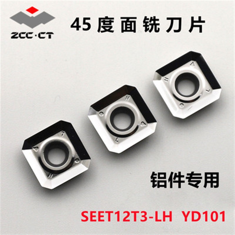 正品株洲数控45度面铣刀片SEET12T3-LH YD101 YD201 铜铝加工专用