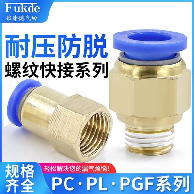 气管接头带螺纹快速气管PC气缸直通快接pu管快插软管弯头气动配件