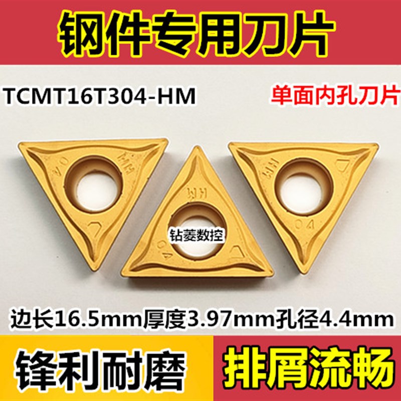 数控车刀片 三角形刀片TCMT16T304-HM内孔外圆刀头 钢件专用刀粒