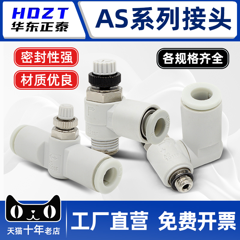 节流阀AS2201F01-06SA气缸可调气动万向调速阀限入限出AS2051F-08