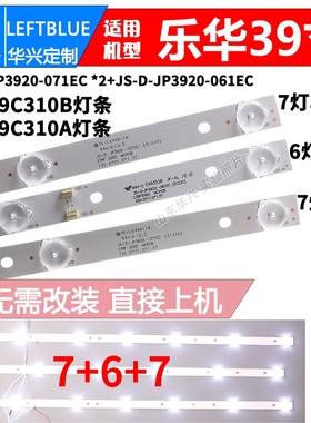 全新乐华LED39C310A灯条 D39-2000 JS-LB-D-JP3920-052DBAD铝灯条