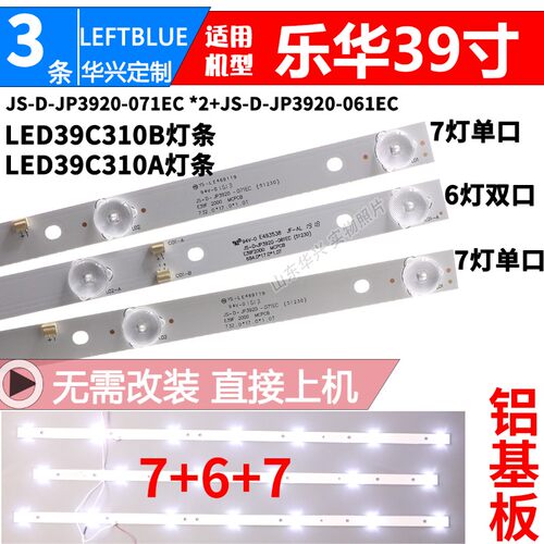 全新乐华LED39C310A灯条 D39-2000 JS-LB-D-JP3920-052DBAD铝灯条