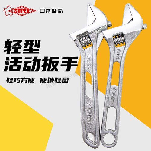 SUPER世霸TRMW24/MW24轻薄型活动扳手大开口活络扳手6寸扳手工具