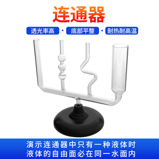 连通器初高中物理力学液体压强实验器材j2140玻璃连通器带底座初