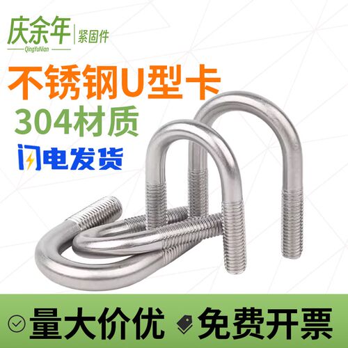 【M6M8M10M12】304不锈钢U型螺丝 U型卡螺栓 管卡 骑马管箍