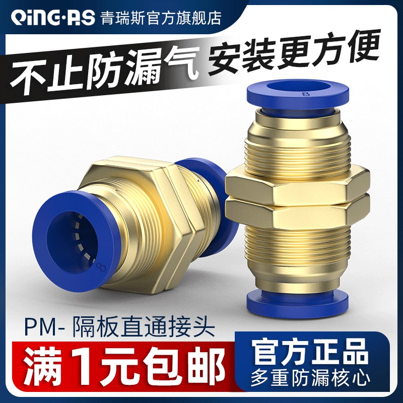 气动气管配件隔板接头气管穿板直通快速快插PM4 PM6 PM8 PM10PM12