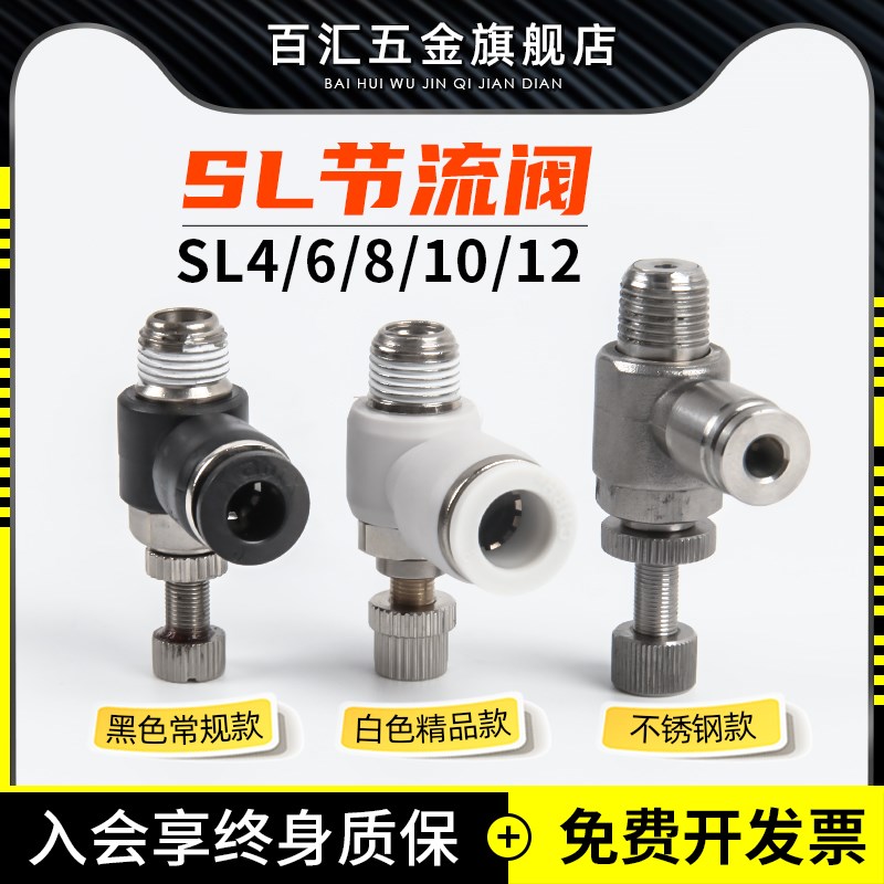 SL气动接头节流阀 调速阀 SL4 SL6 SL8 SL10 SL12-M5 01 02 03 04