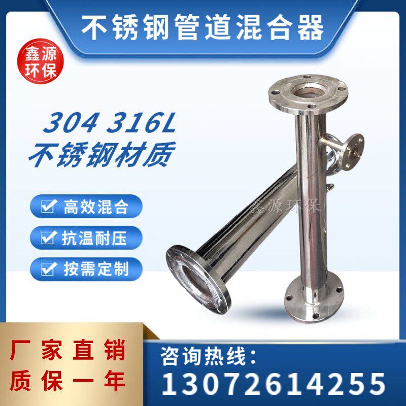 304 316L不锈钢管道混合器 管道式静态混合器 加药装置 药液混合