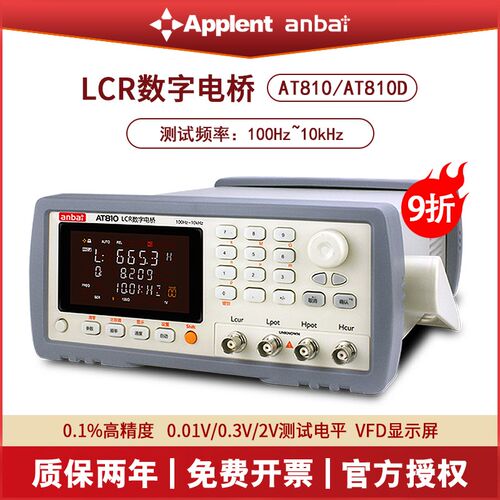 常州安柏AT810台式LCR数字电桥测试仪AT810D高精度电感电阻电容