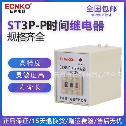 日科ECNKO数字式超级时间继电器ST3P-P通电延时HHS5P 220V 24V